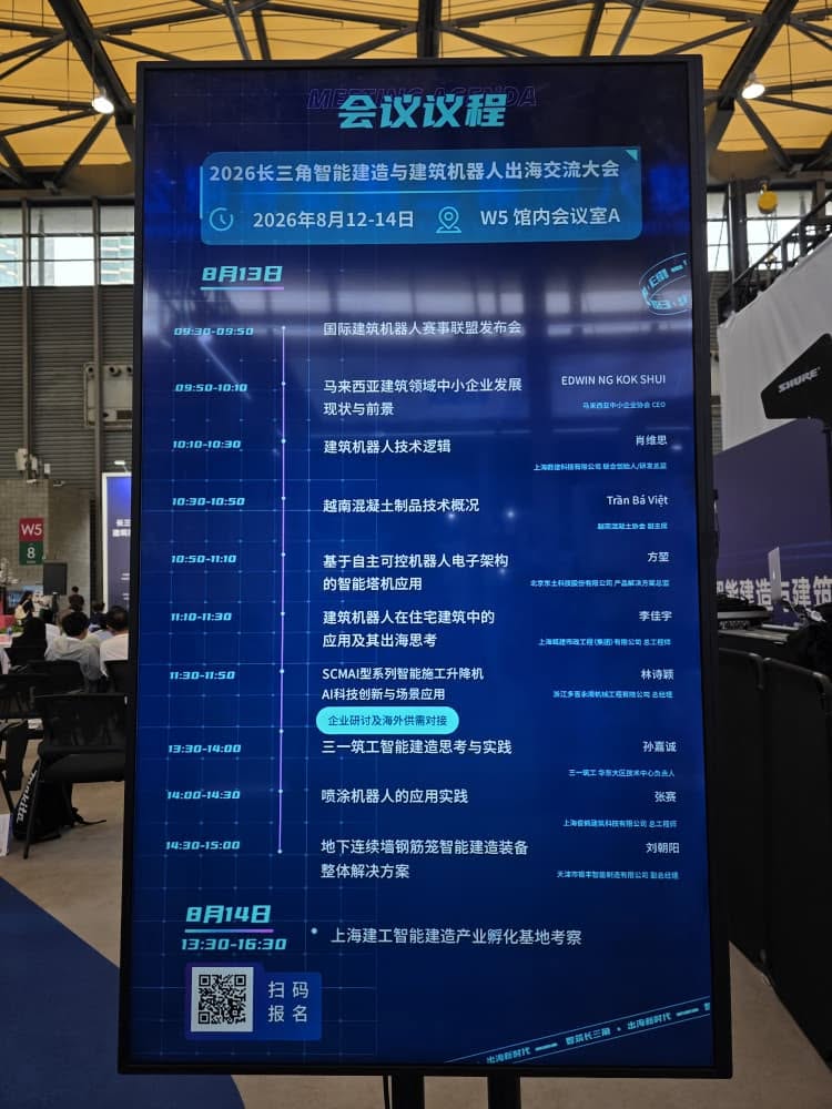 Conference programme and agenda board at the Yangtze River Delta Intelligent Construction and Construction Robot Global Conference